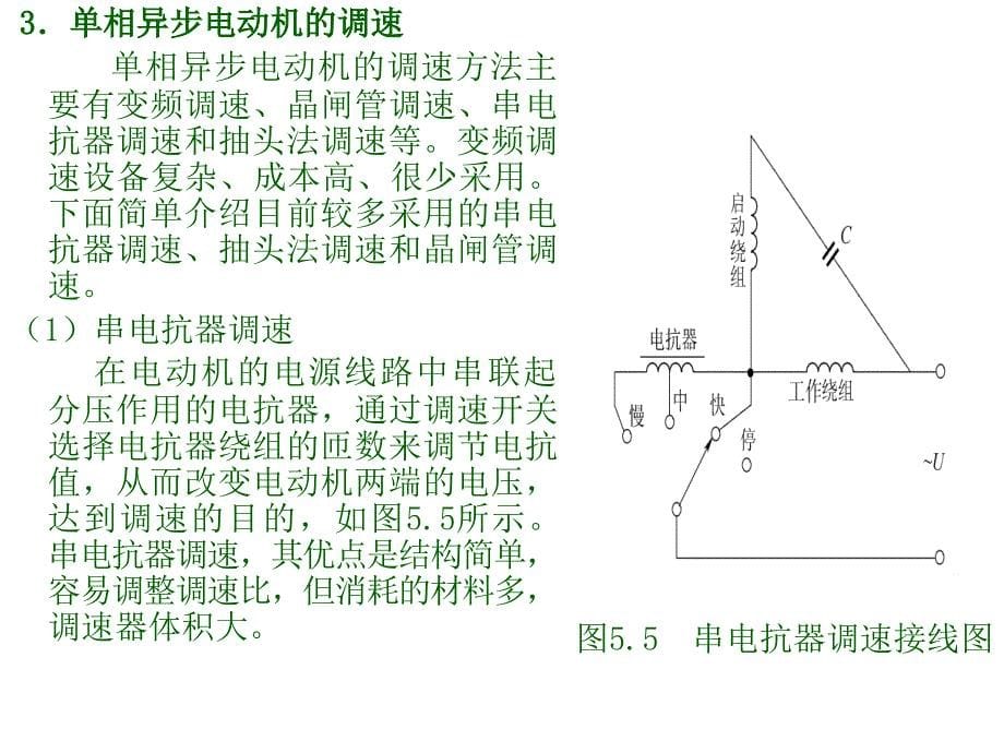 单相电机及常规计算_第5页