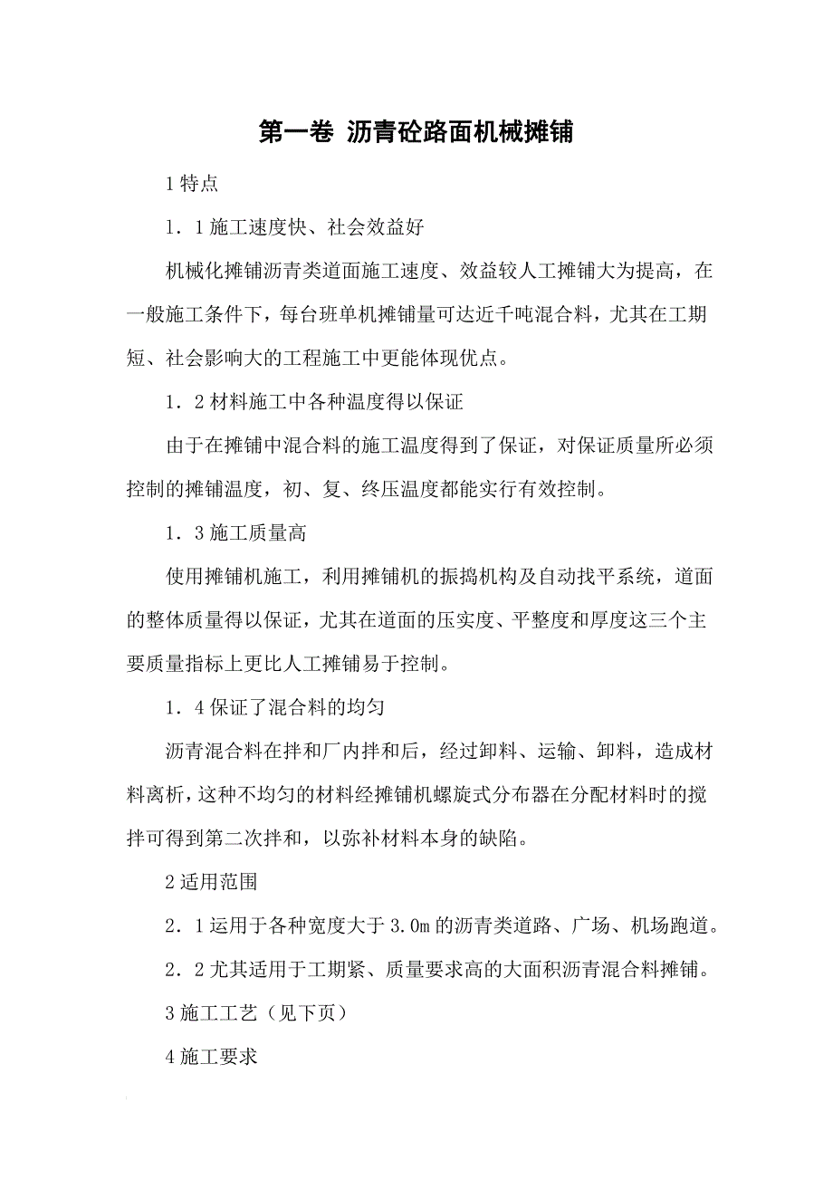 49沥青砼路面机械摊铺_第3页