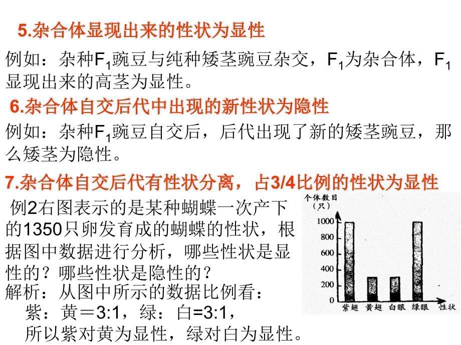 A在常染色体上野生型突变型aaAaAa突变型_第5页