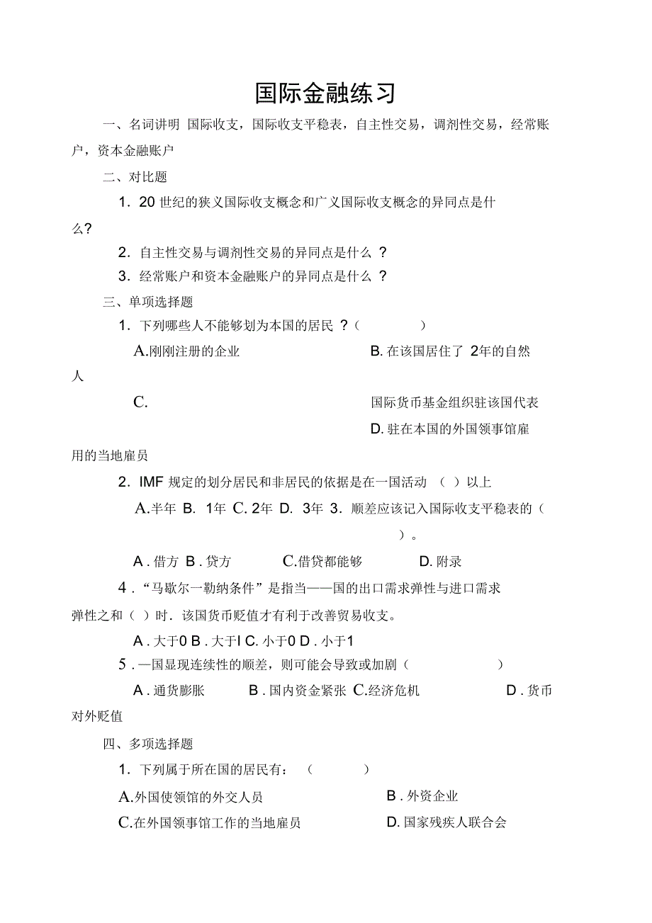 国际金融练习_第1页