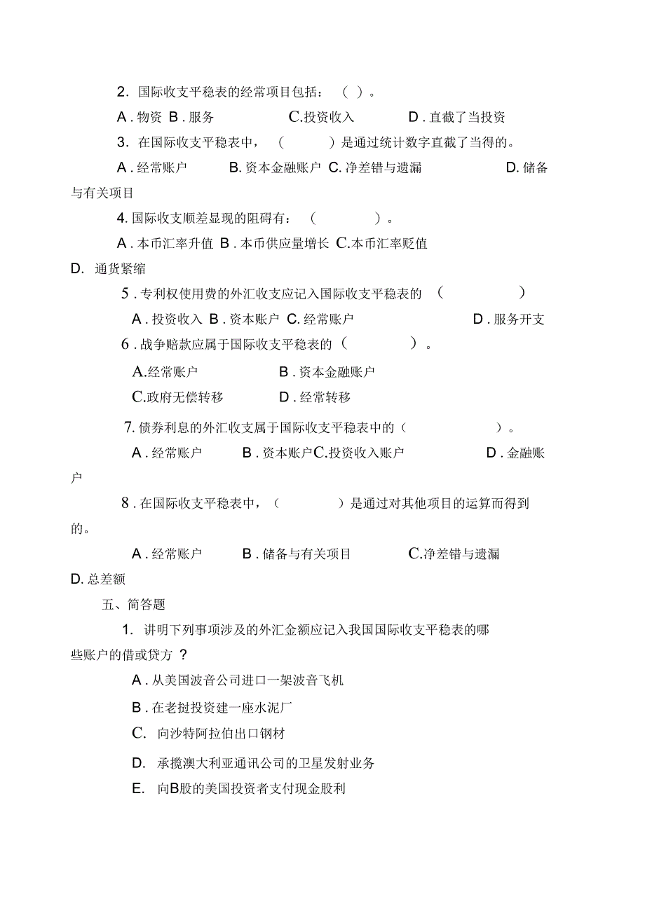 国际金融练习_第2页