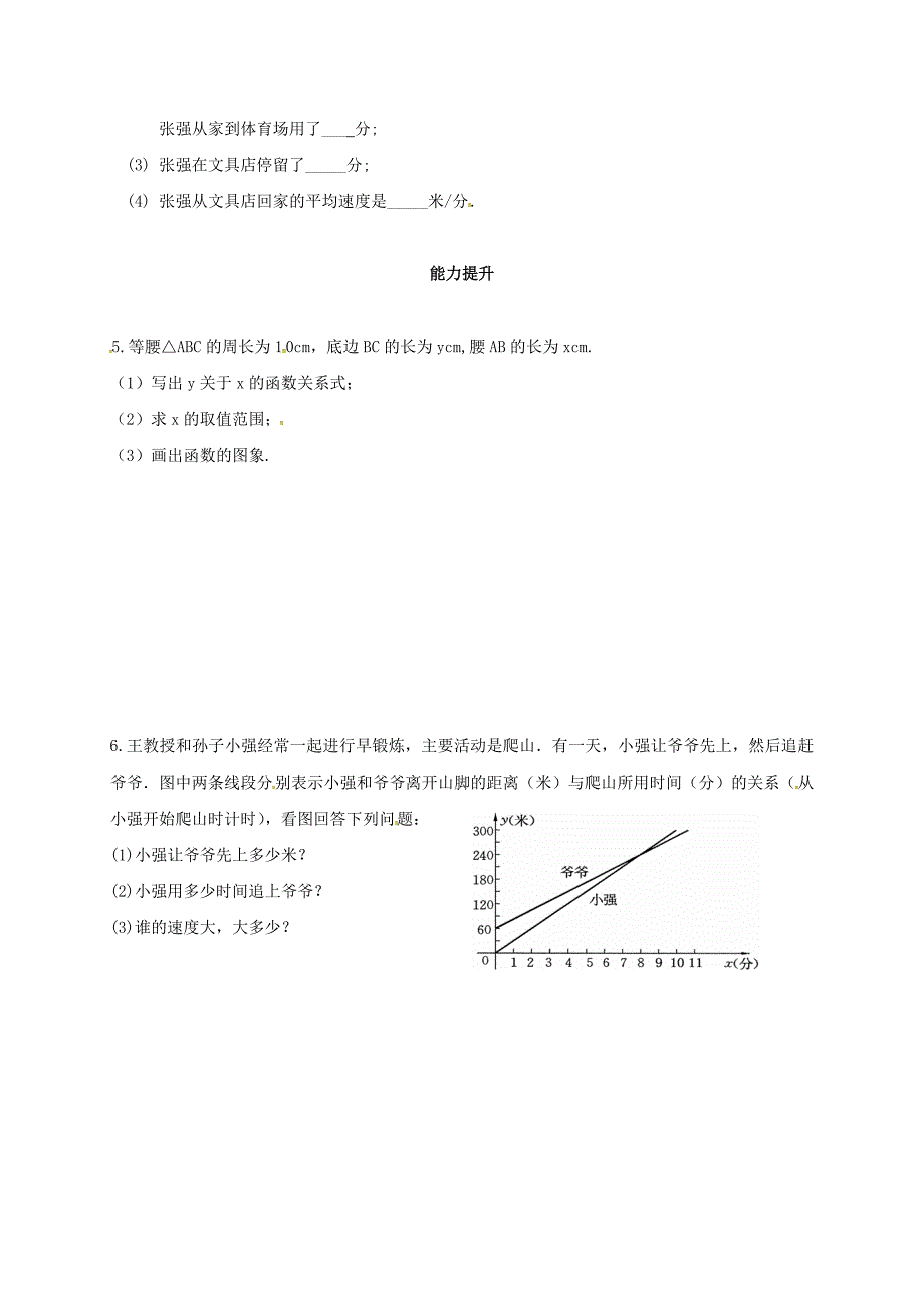 2022年春八年级数学下册19.1函数19.1.2函数的图象第2课时练习新版新人教版_第2页