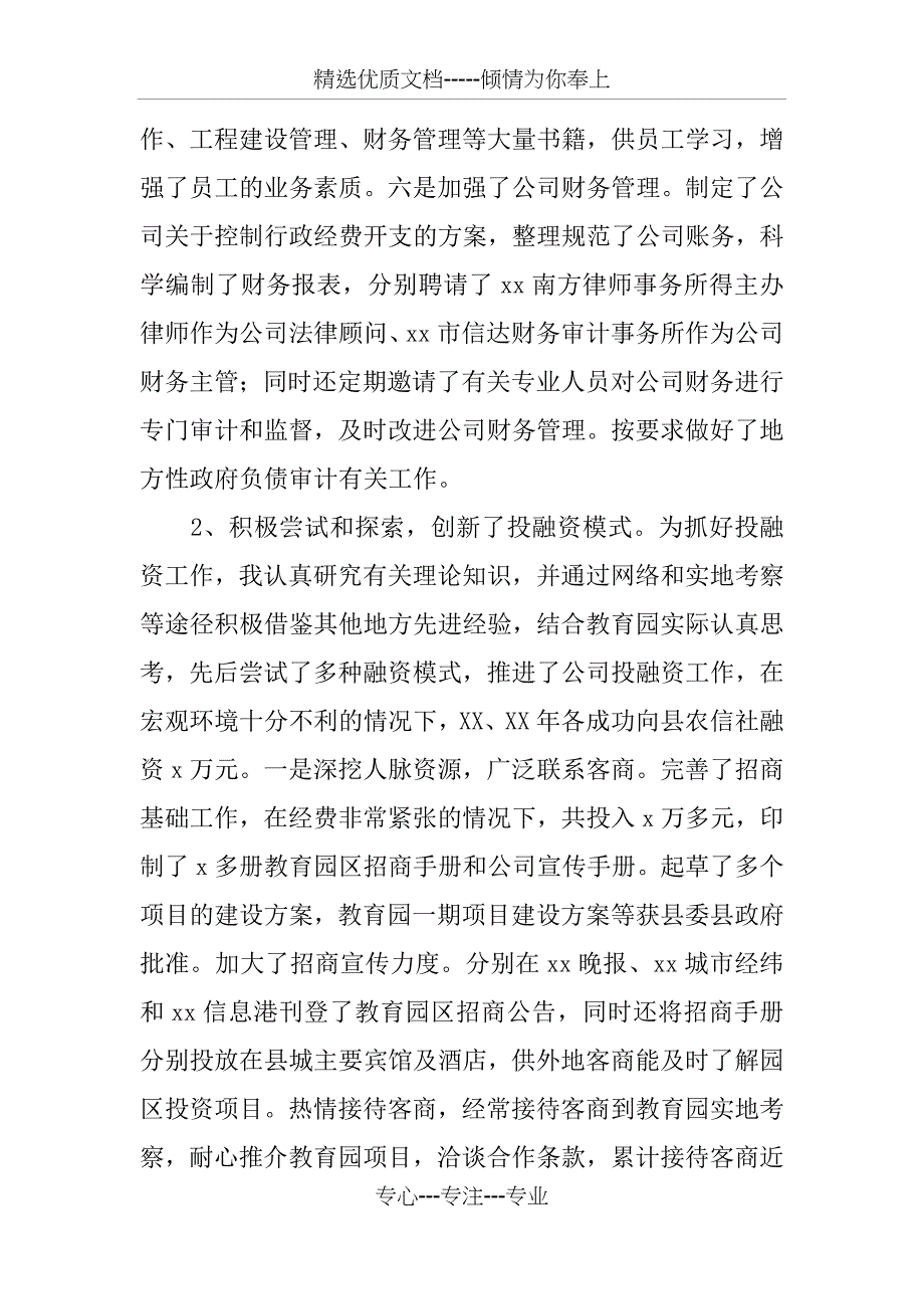 公司总经理述职述廉报告_第3页