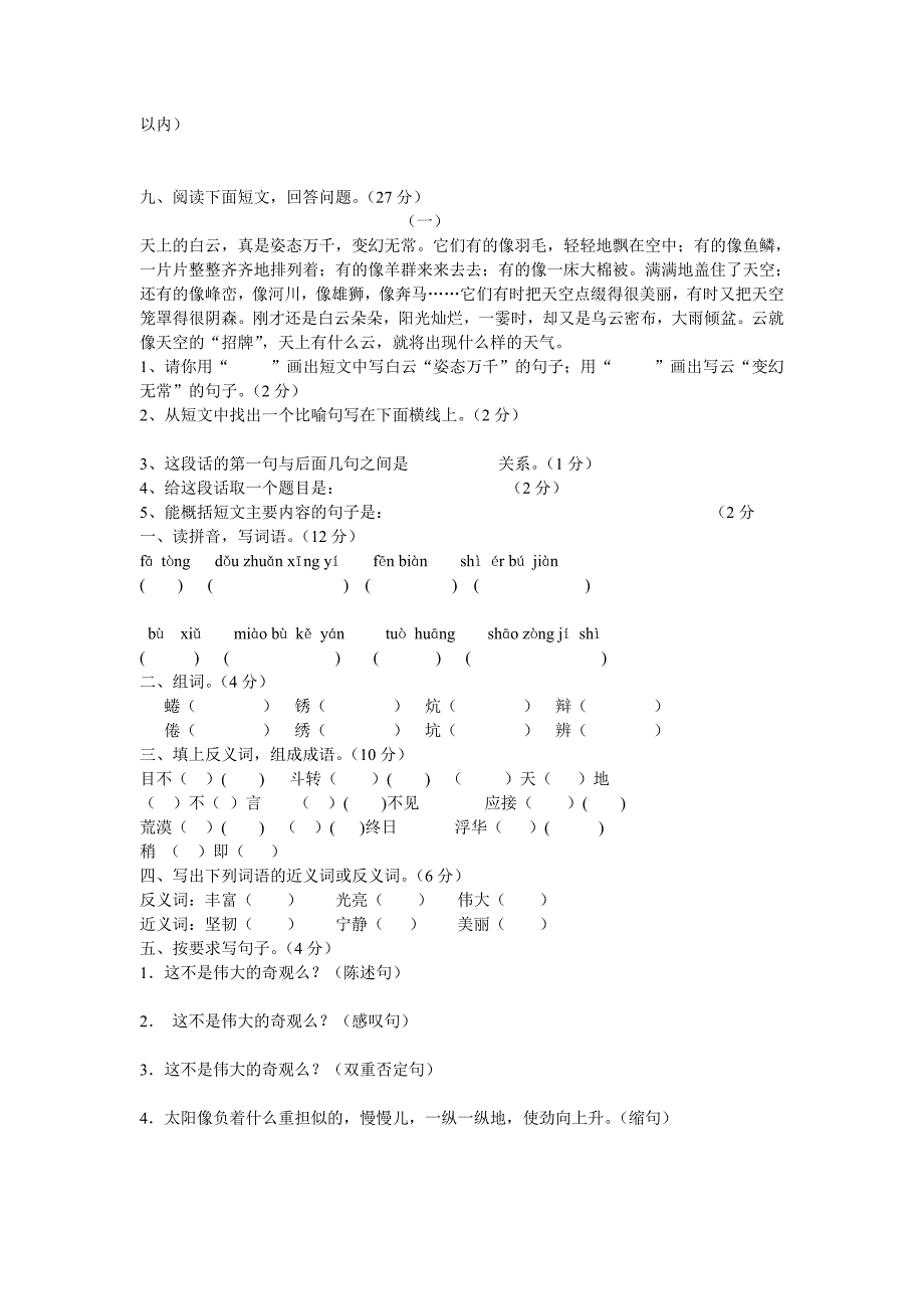 小学语文五年级第五单元测试卷_第2页