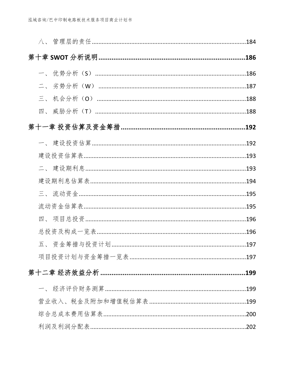 巴中印制电路板技术服务项目商业计划书_第4页