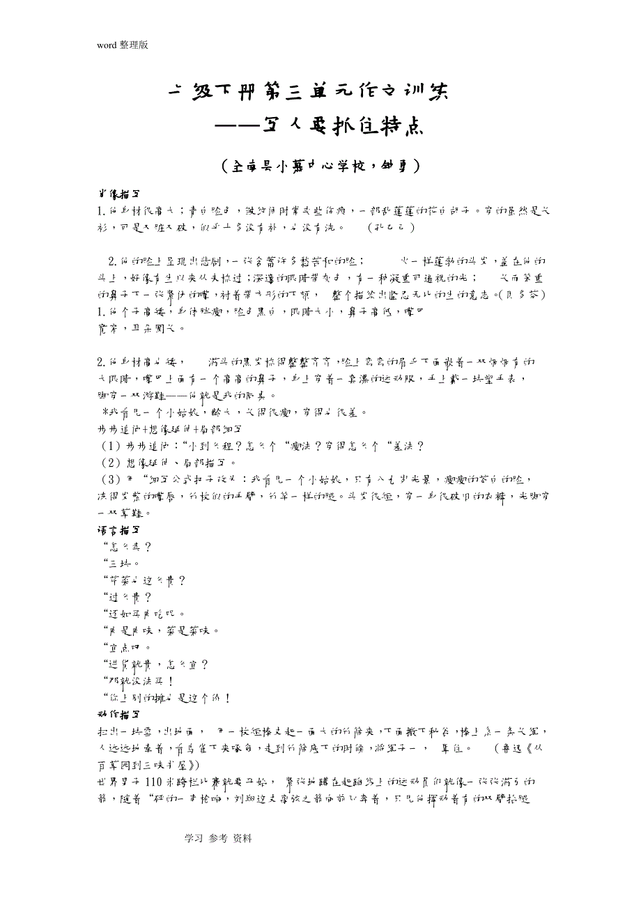 写人要抓住特点_第1页