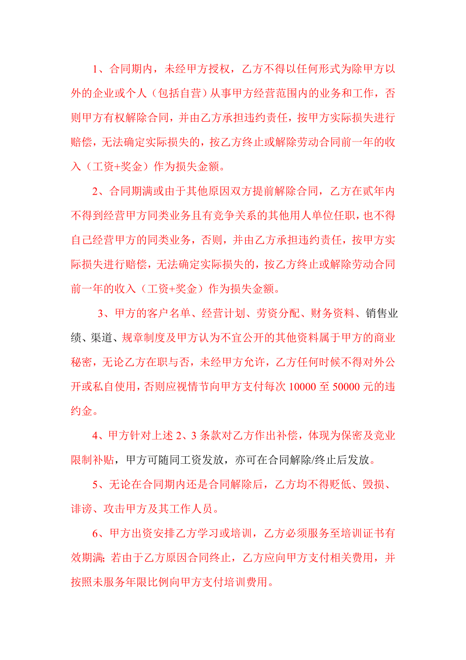 劳动合同补充条款(范本合同合并使用)_第3页