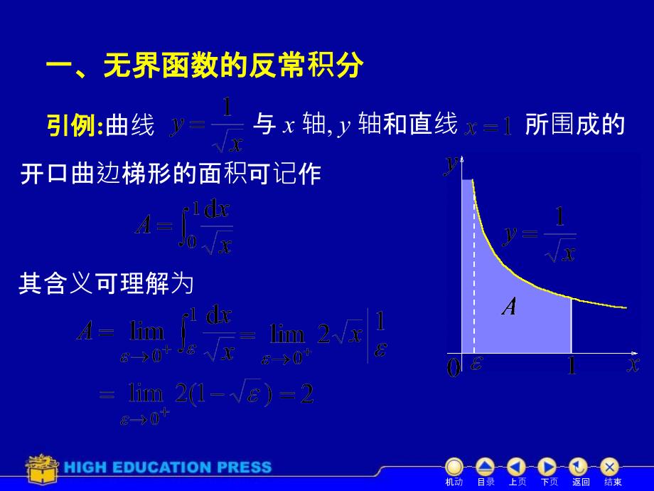 高数课件ZJD62无界函数的反常积分_第2页