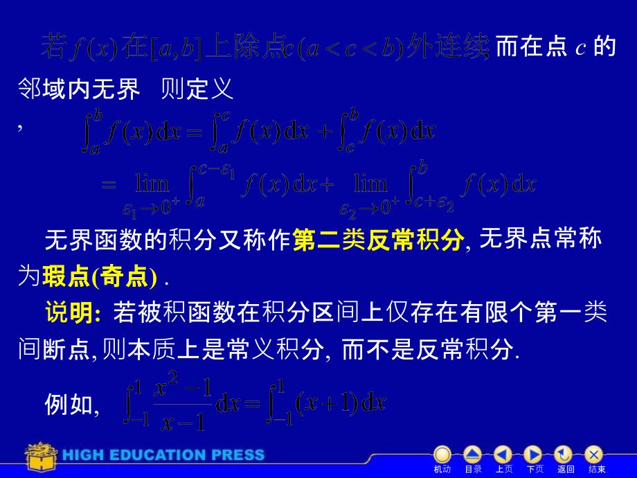 高数课件ZJD62无界函数的反常积分_第4页