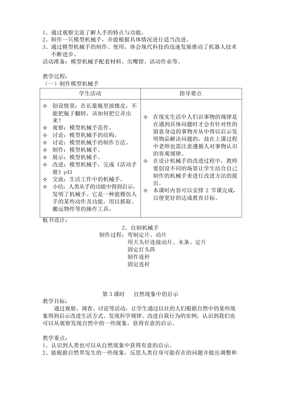 五年级下册科学教案-1.自然的启示--生物的启示 ｜沪教版_第3页