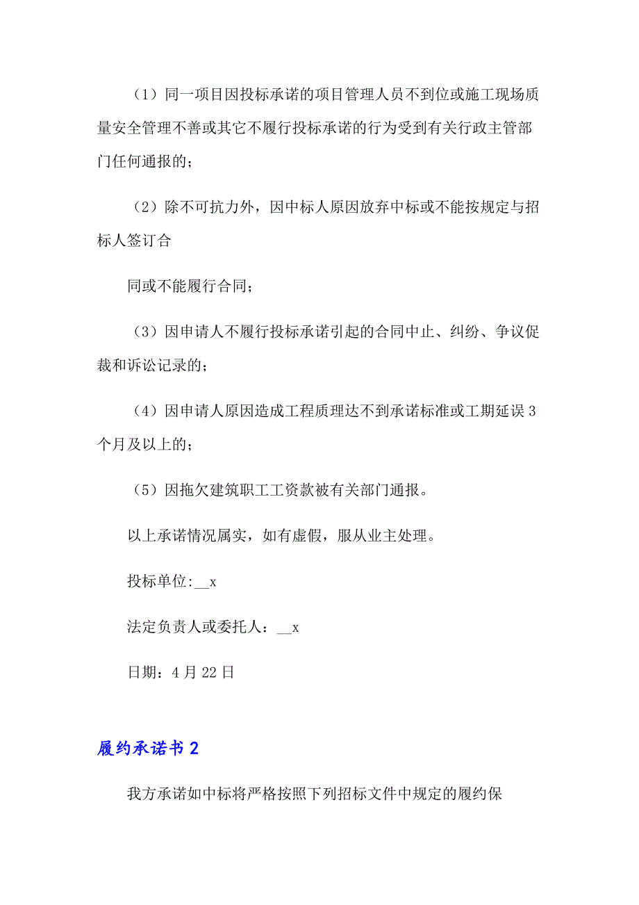 履约承诺书15篇【汇编】_第3页