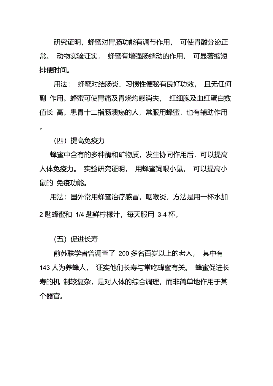 蜂蜜的功效与作用_第3页