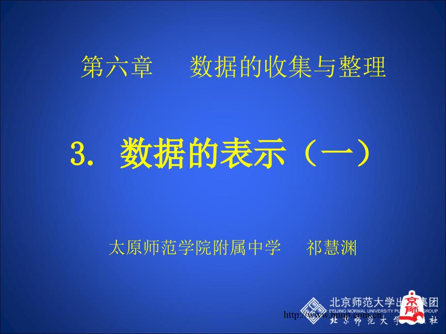 3数据的表示（第一课时） (2)_第1页