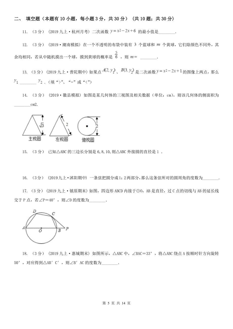 教科版九年级上学期数学期中考试试卷C卷新编_第5页