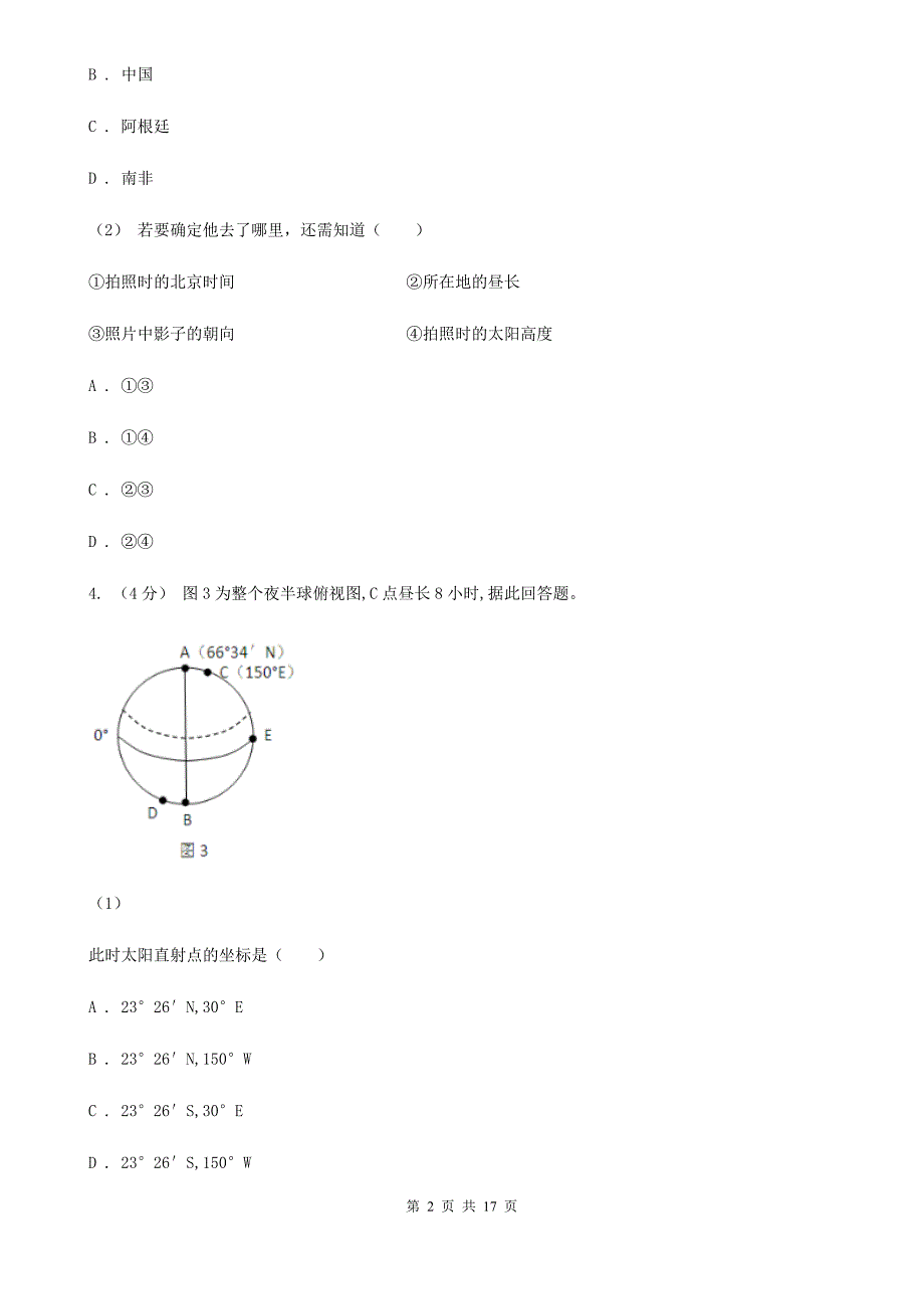 重庆市高一上学期地理期中考试试卷A卷(模拟)_第2页