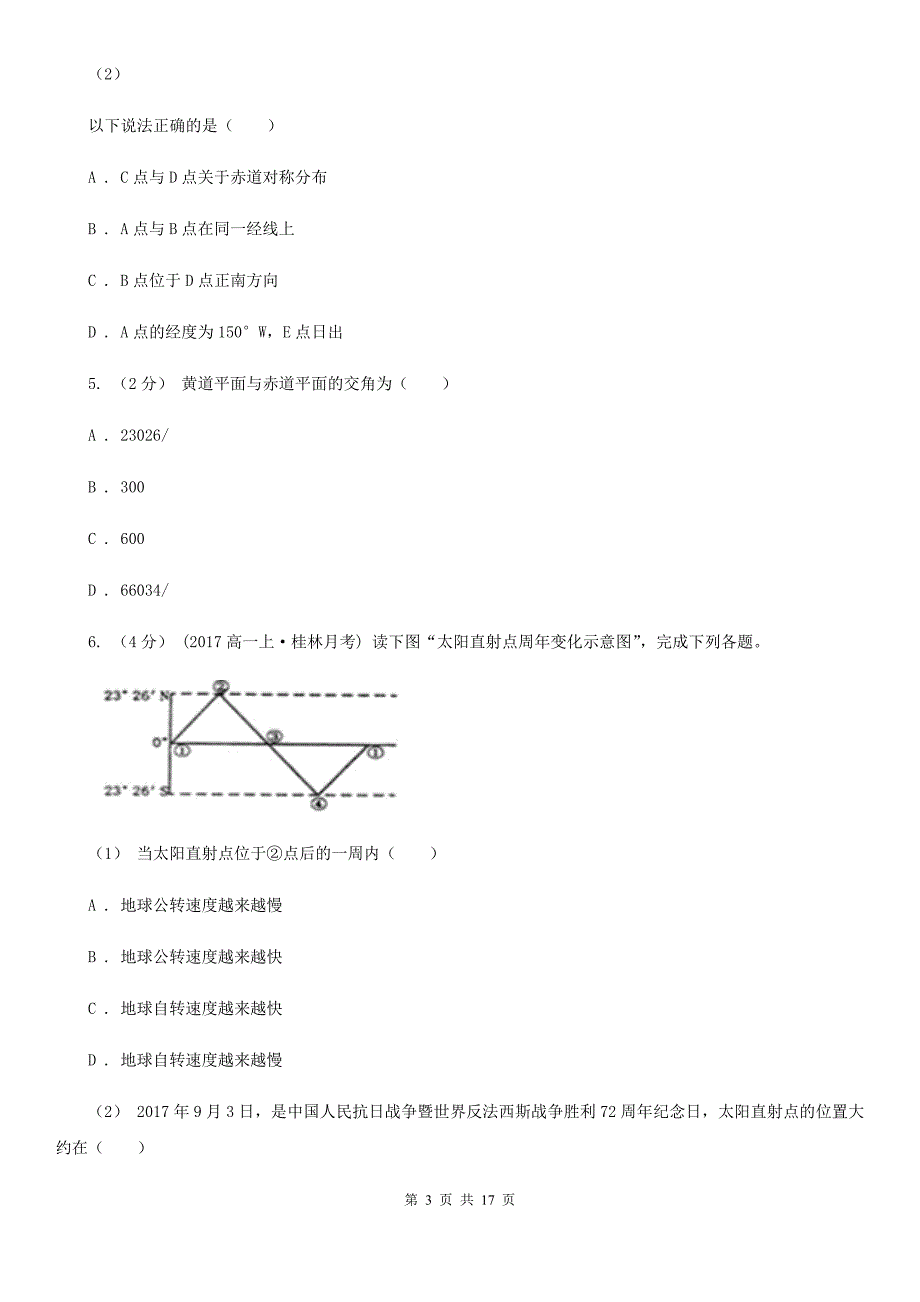 重庆市高一上学期地理期中考试试卷A卷(模拟)_第3页