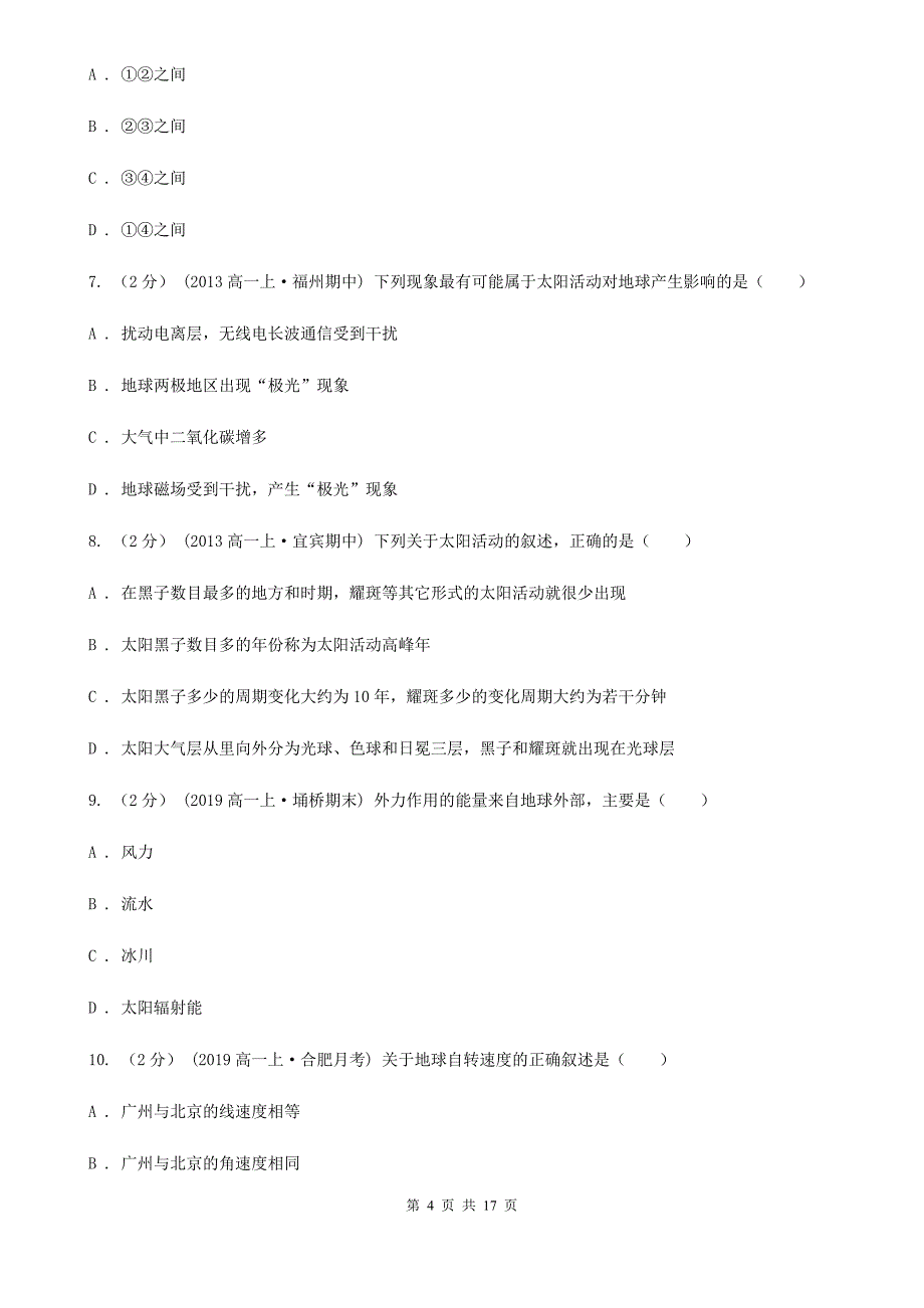 重庆市高一上学期地理期中考试试卷A卷(模拟)_第4页