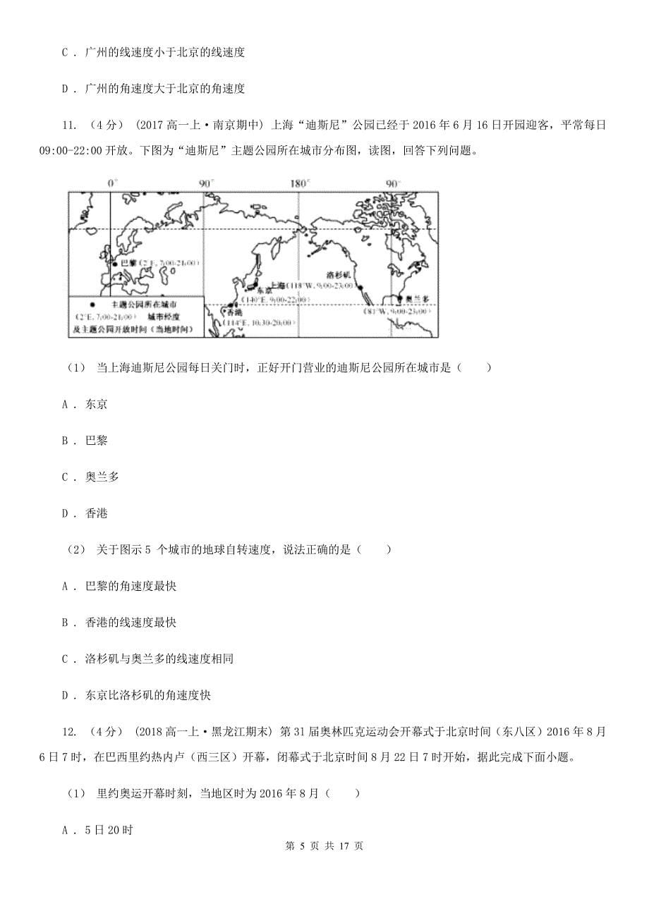 重庆市高一上学期地理期中考试试卷A卷(模拟)_第5页