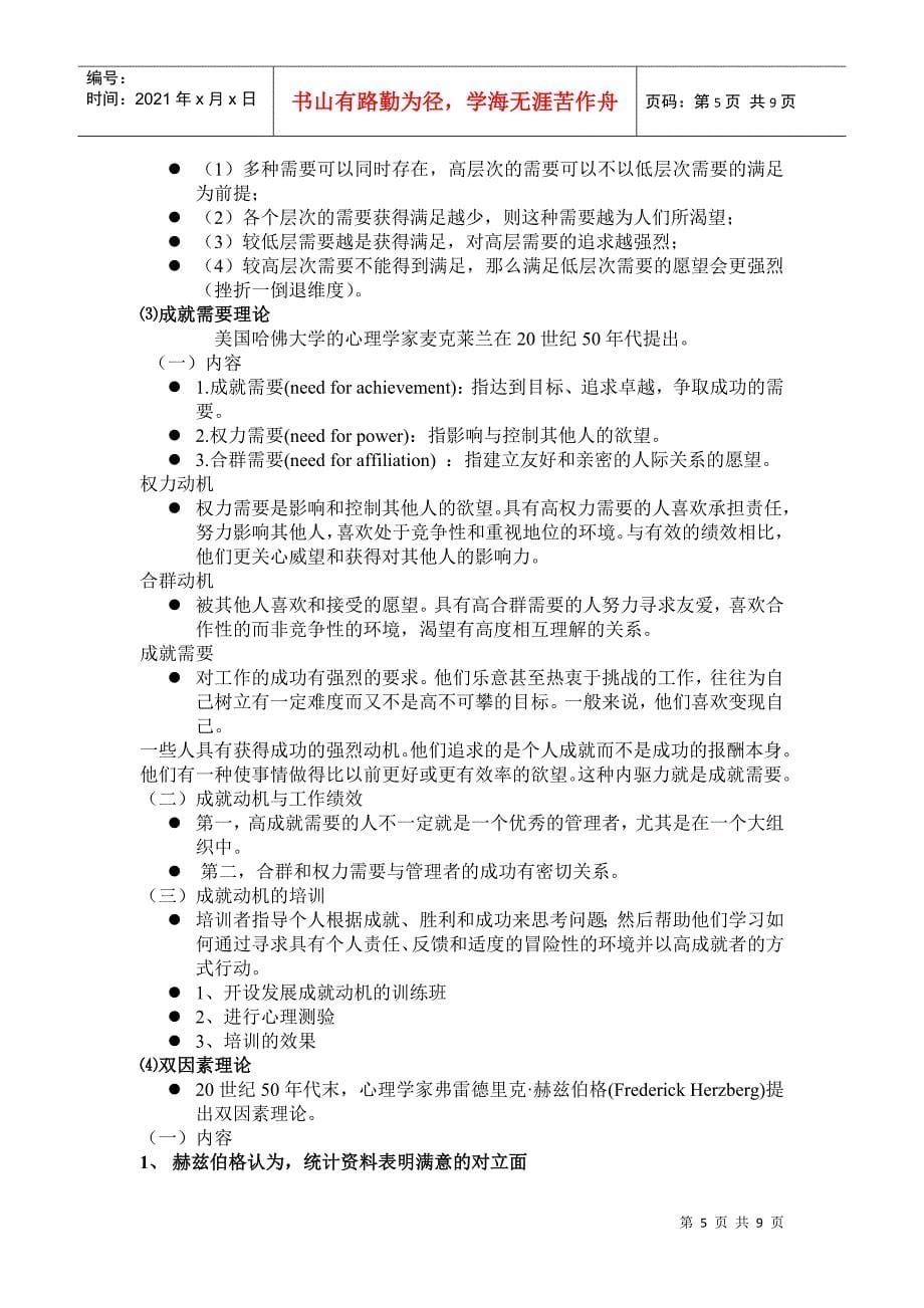 管理心理学复习资料_第5页