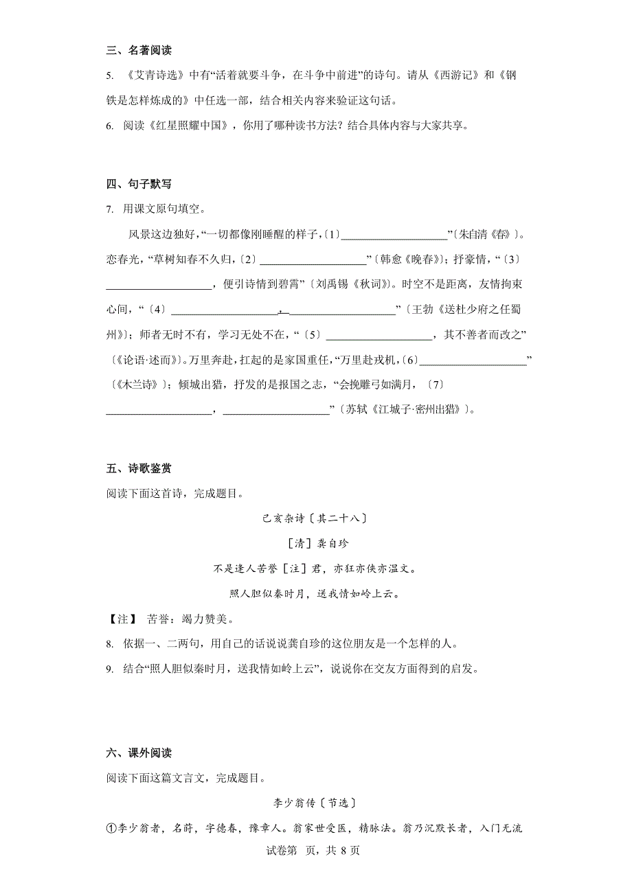 2023年江苏省南通市中考语文真题附答案_第2页