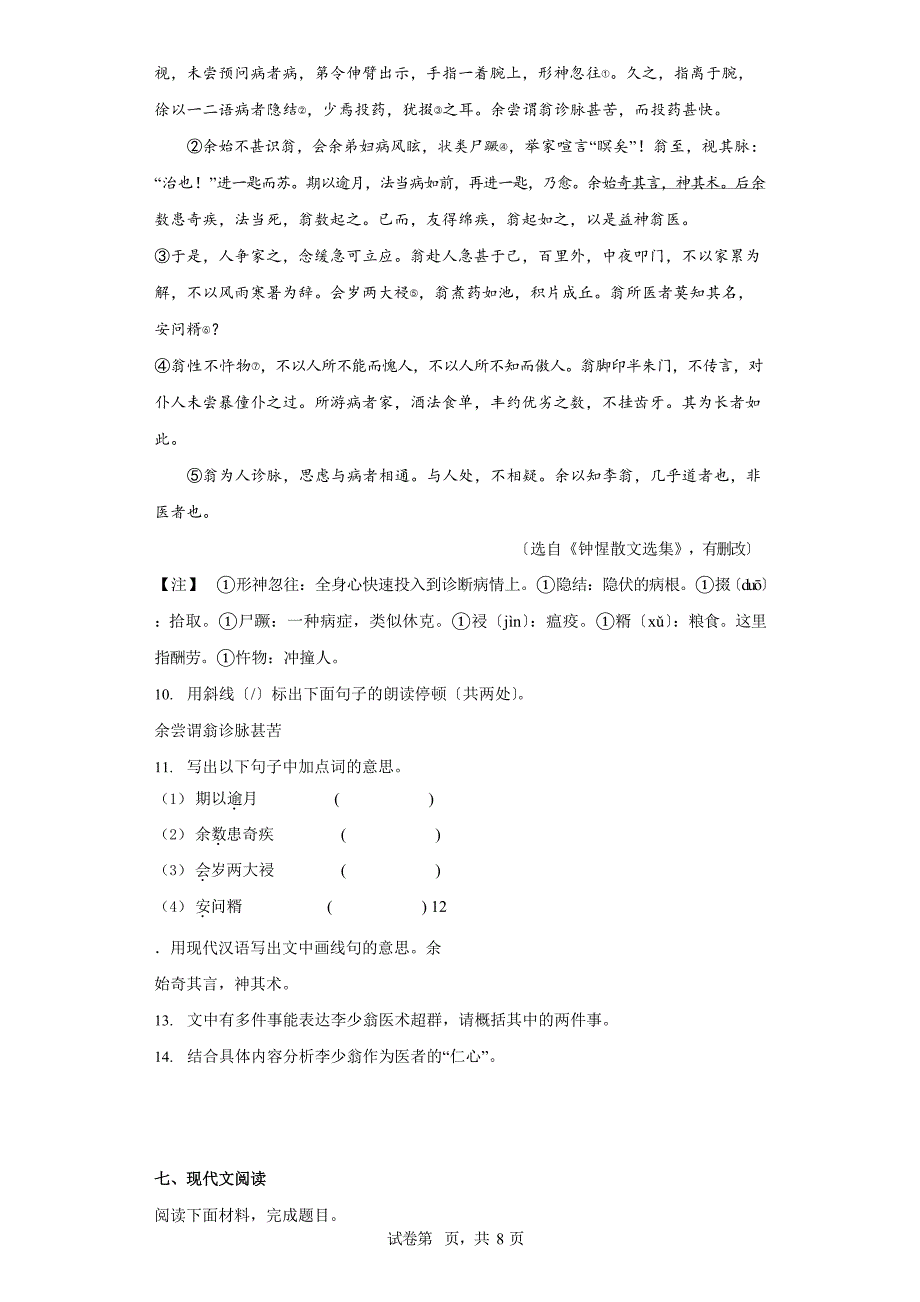 2023年江苏省南通市中考语文真题附答案_第3页