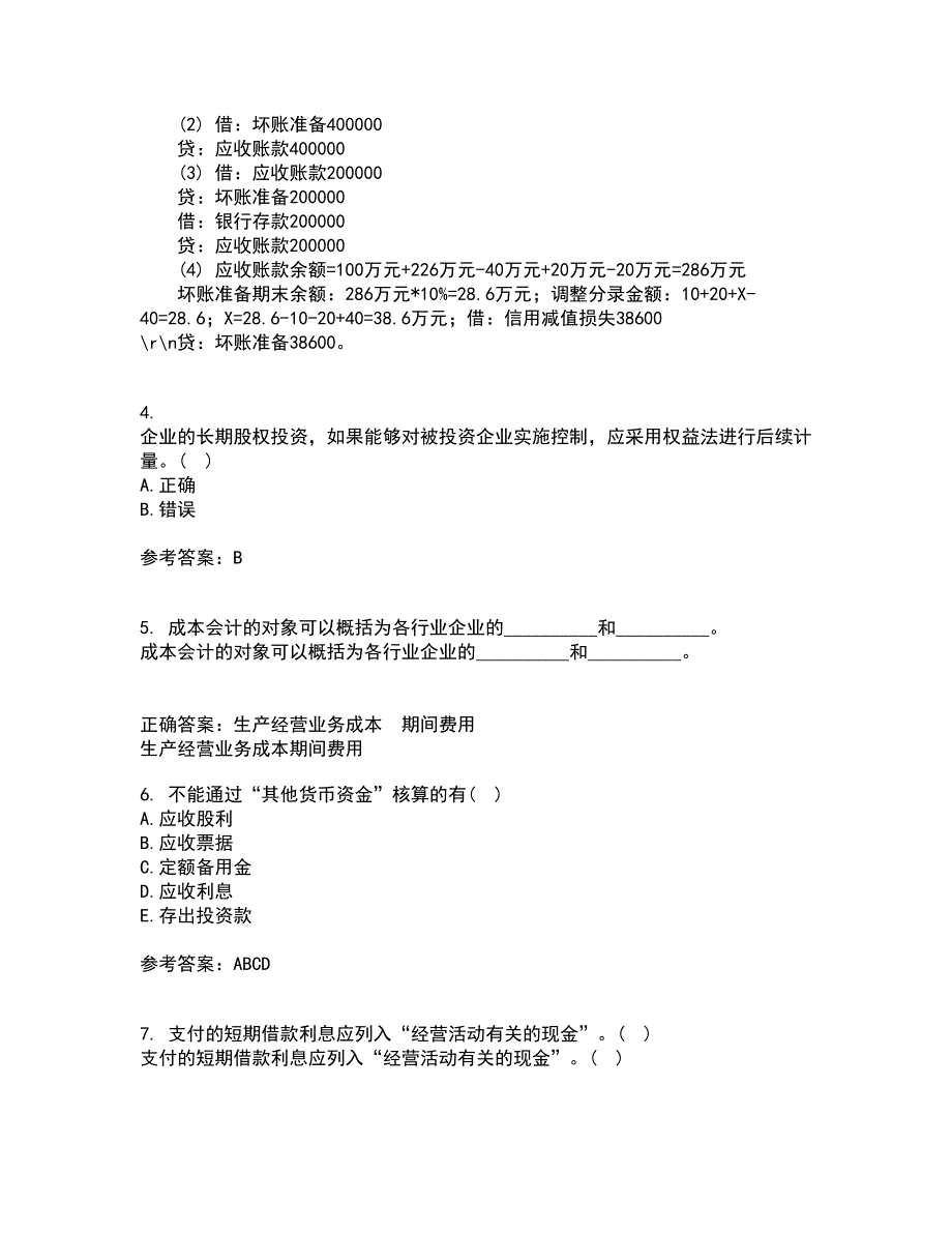 南开大学22春《中级会计学》离线作业一及答案参考24_第2页