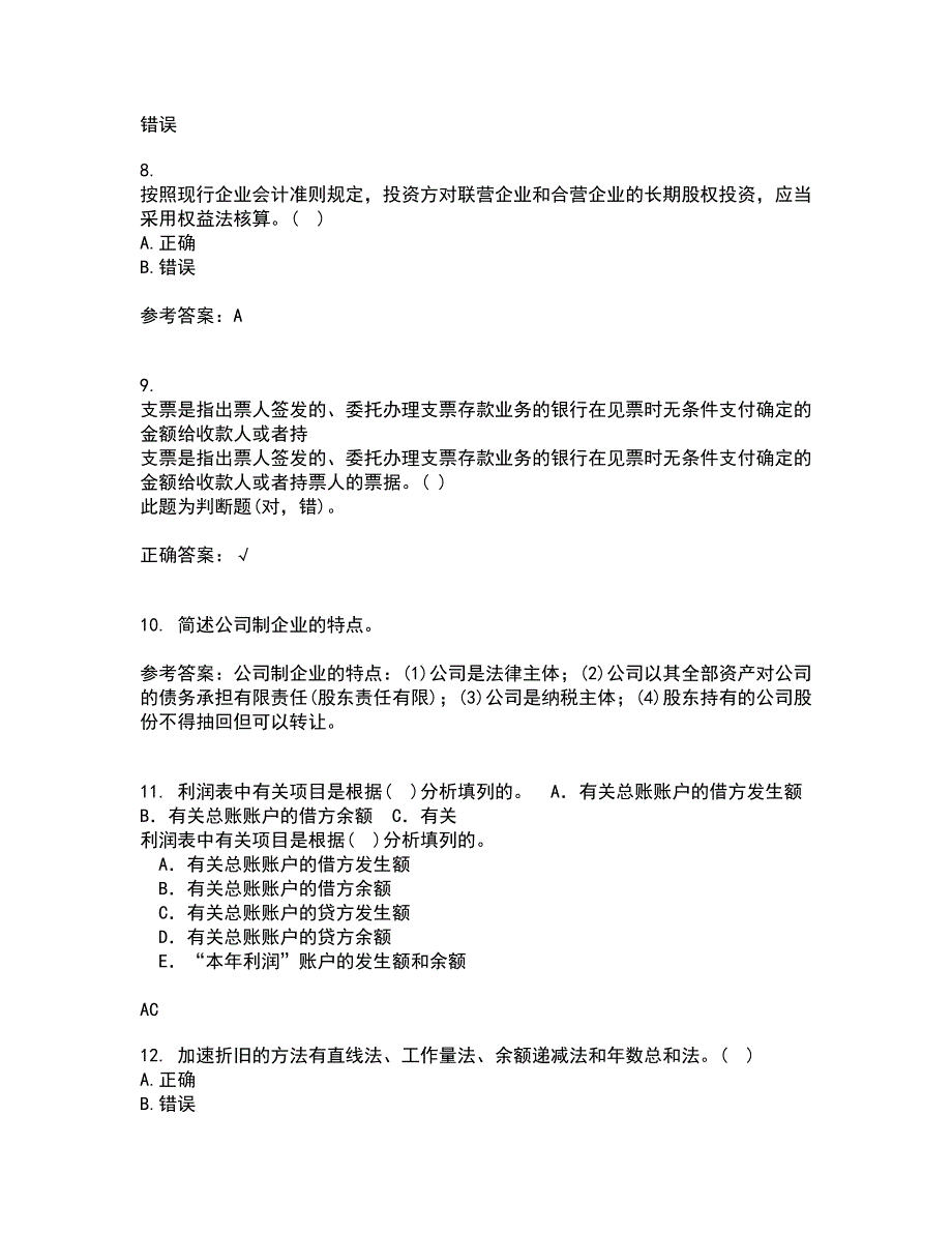 南开大学22春《中级会计学》离线作业一及答案参考24_第3页