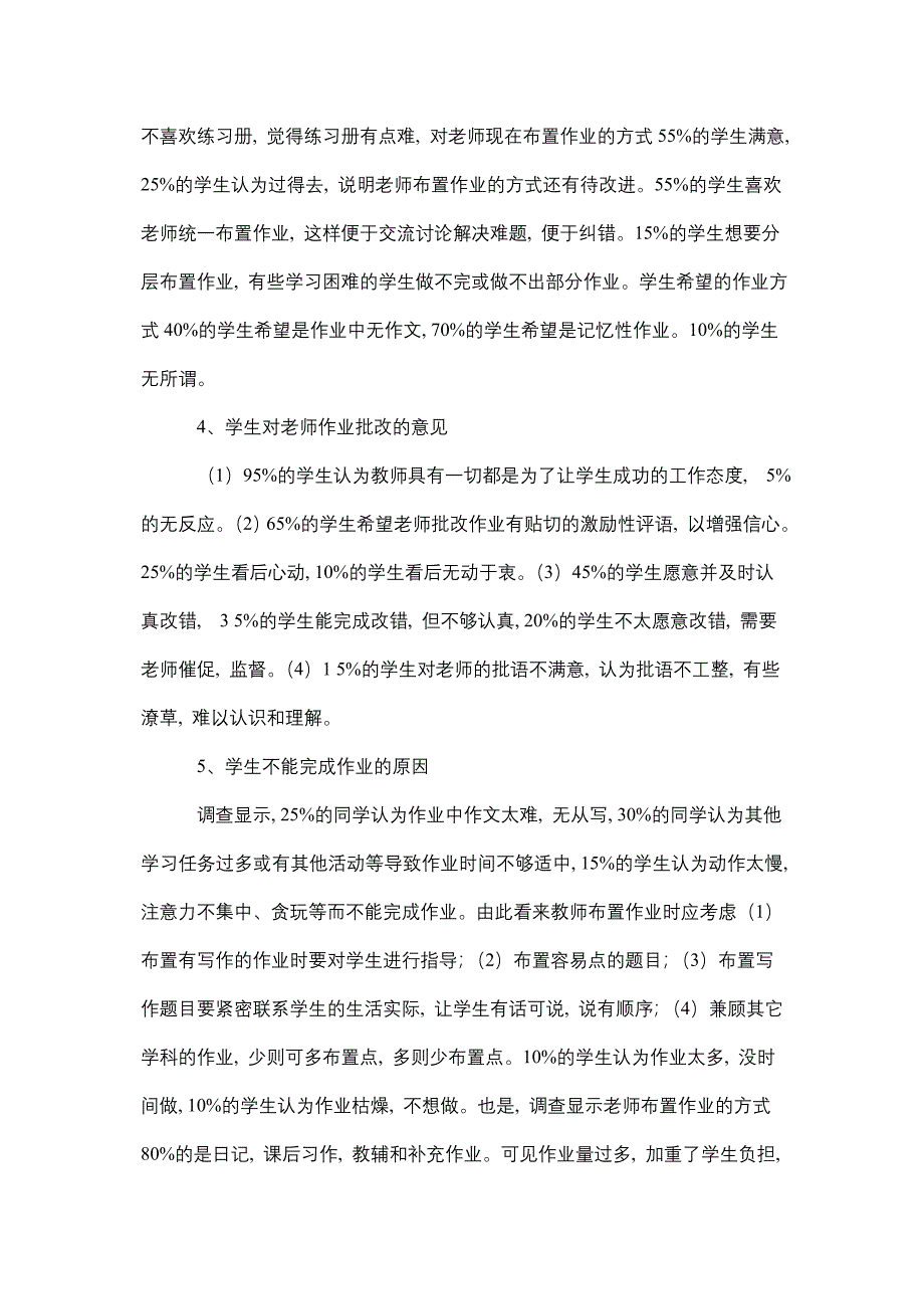 小学语文教师布置作业问题问卷调查报告范文_第3页