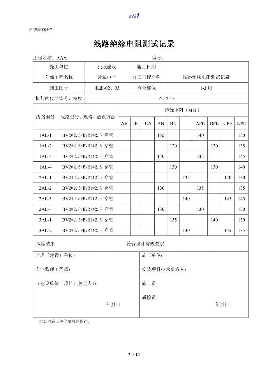 全套电气分部测试记录簿表_第3页