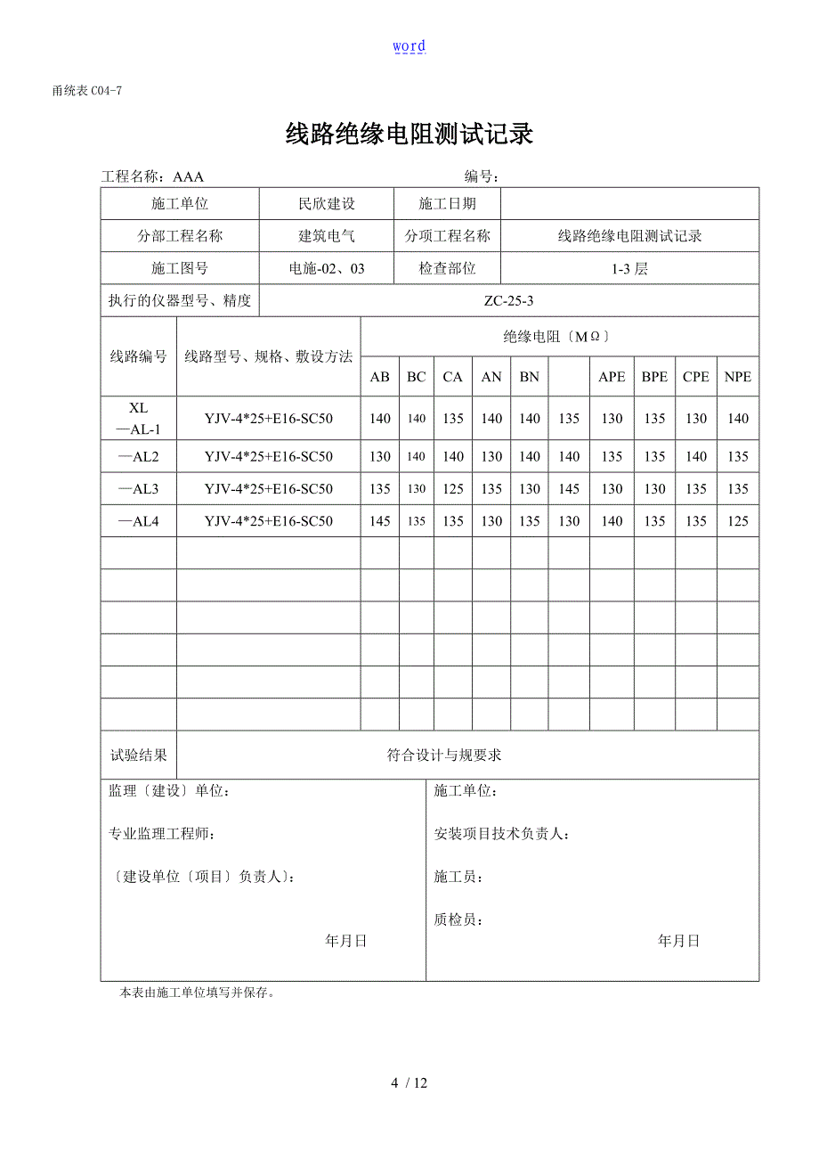 全套电气分部测试记录簿表_第4页