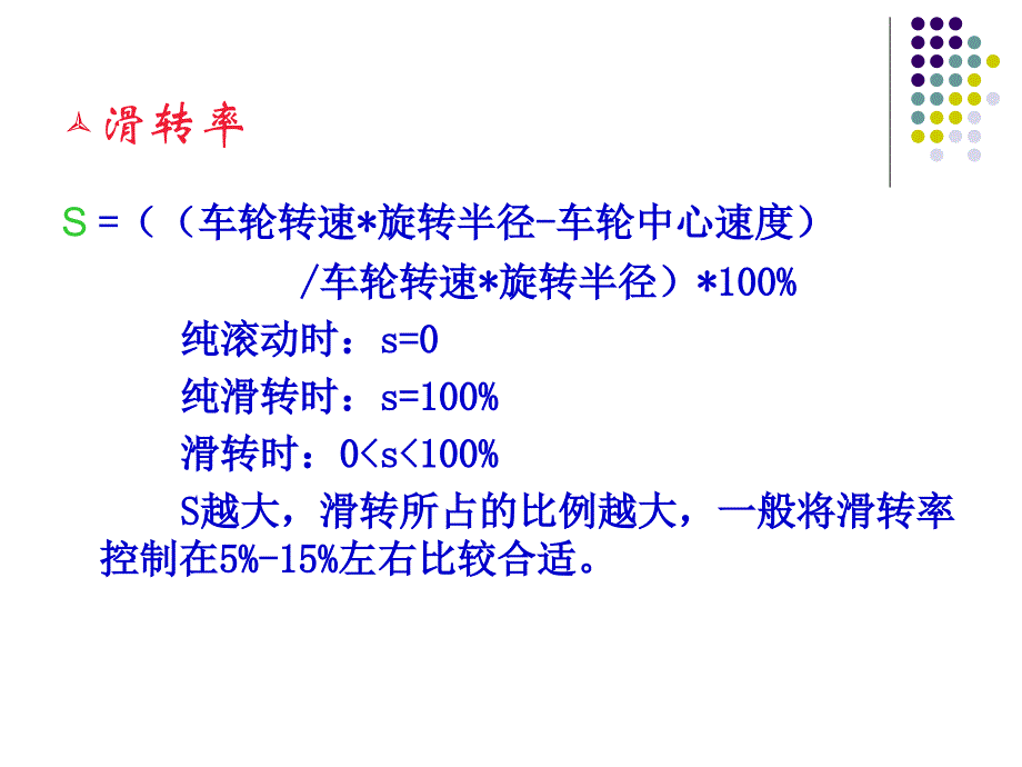 电子防滑控制系统_第4页