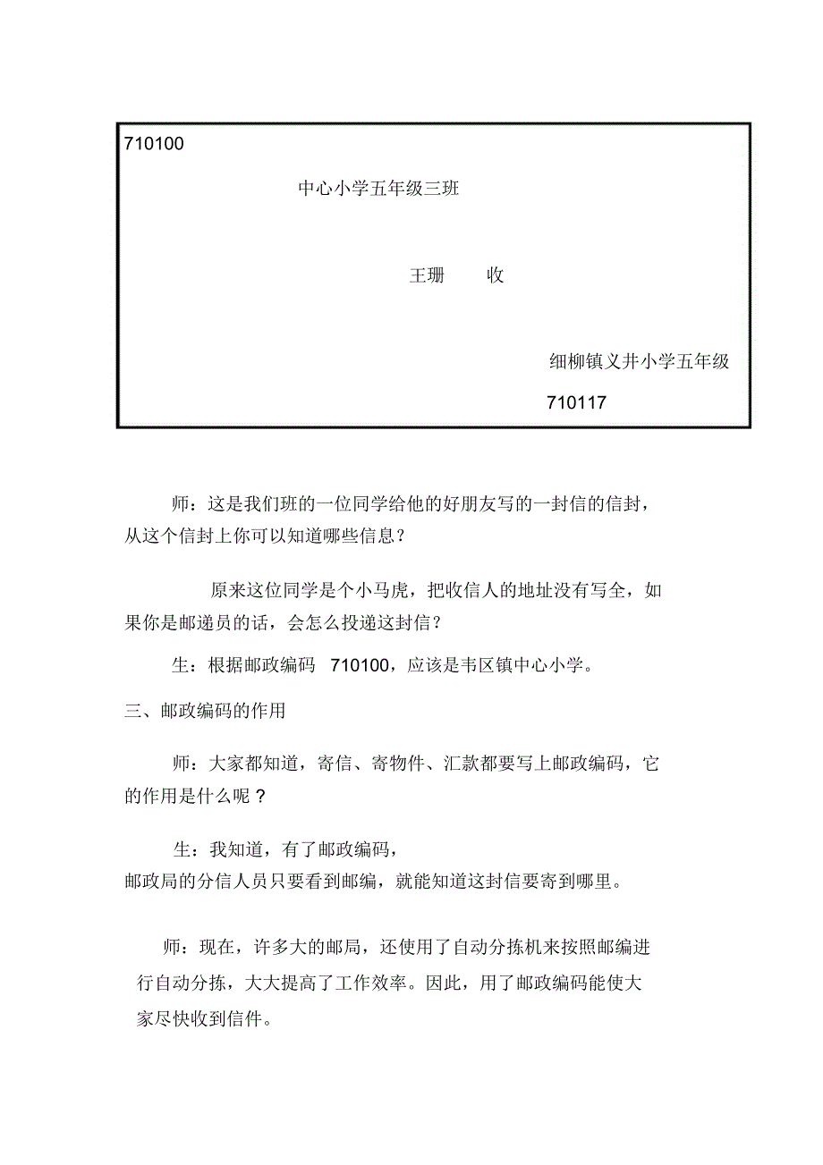 邮政编码教学设计_第4页