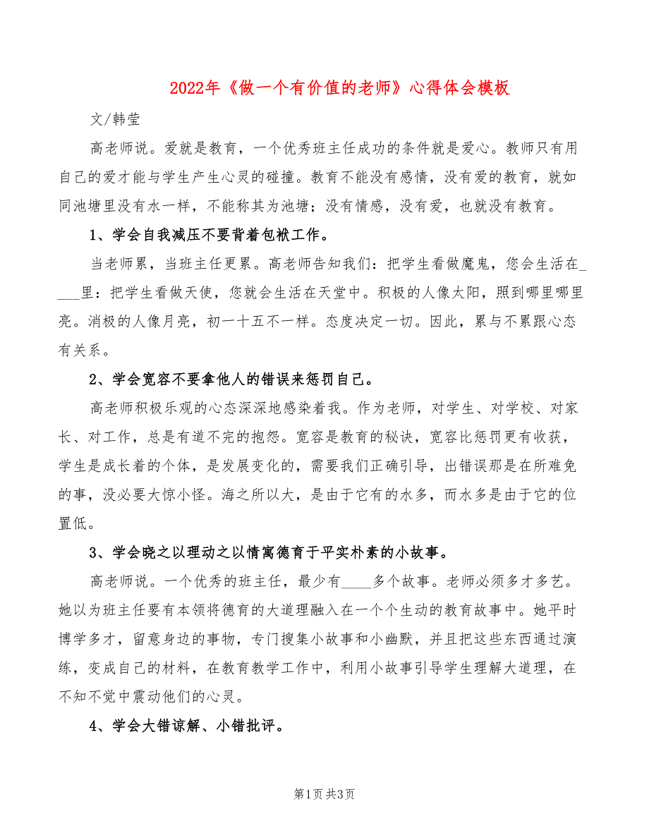 2022年《做一个有价值的老师》心得体会模板_第1页