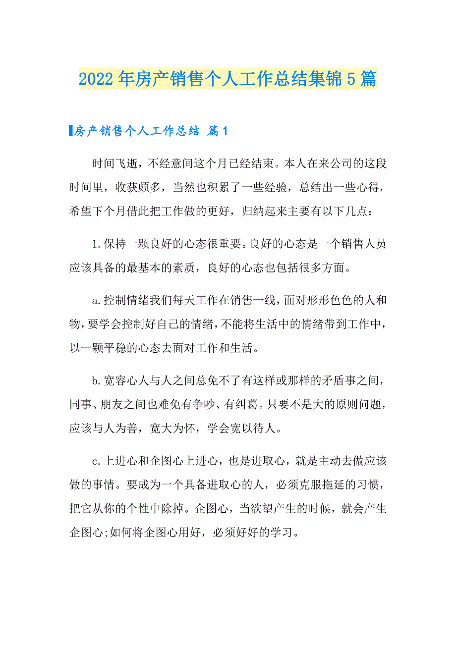 2022年房产销售个人工作总结集锦5篇_第1页