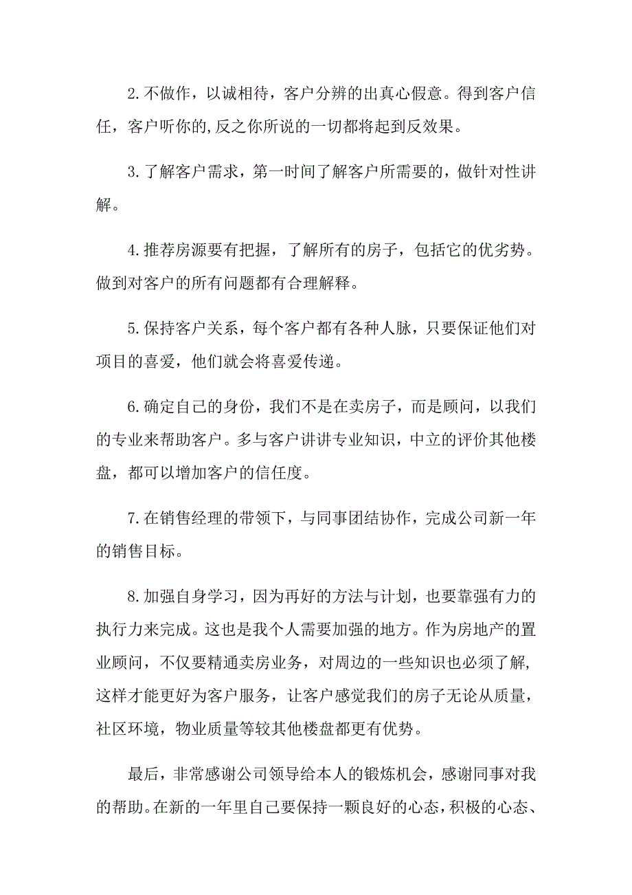 2022年房产销售个人工作总结集锦5篇_第2页