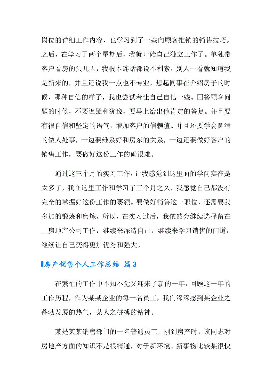 2022年房产销售个人工作总结集锦5篇_第4页