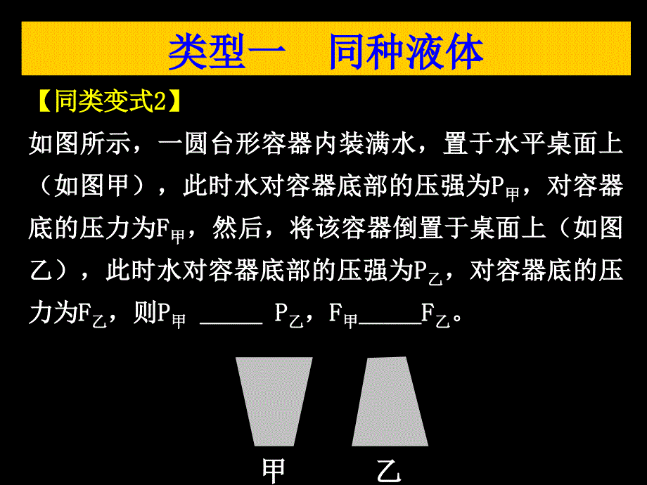 怎样比较液体对容器底部的压强和压力_第4页