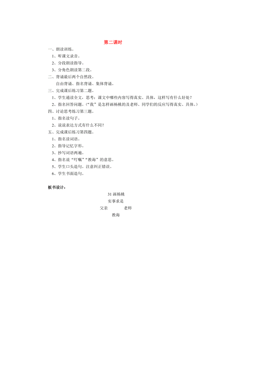 《画杨桃》教学设计_第2页