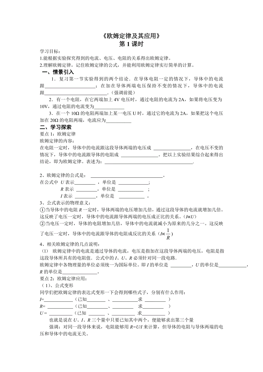 17.2.1欧姆定律及其应用_第1页