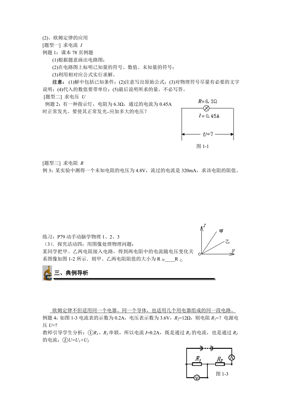 17.2.1欧姆定律及其应用_第2页