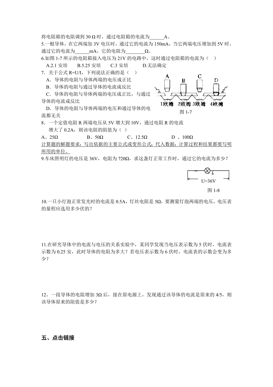 17.2.1欧姆定律及其应用_第4页