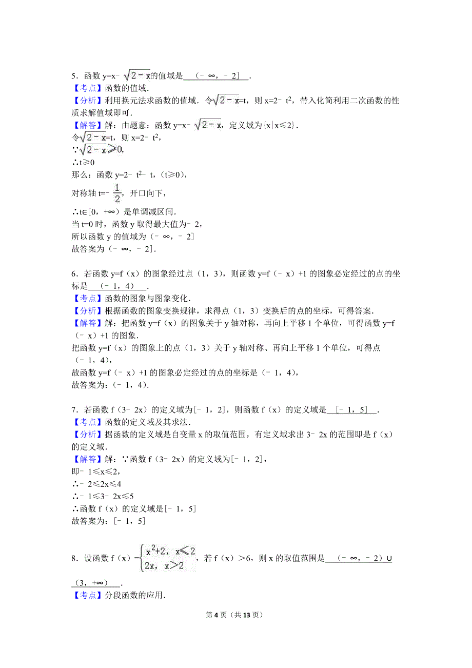 真题安徽省安庆市太湖高中高一上第一次月考数学试卷解析版_第4页