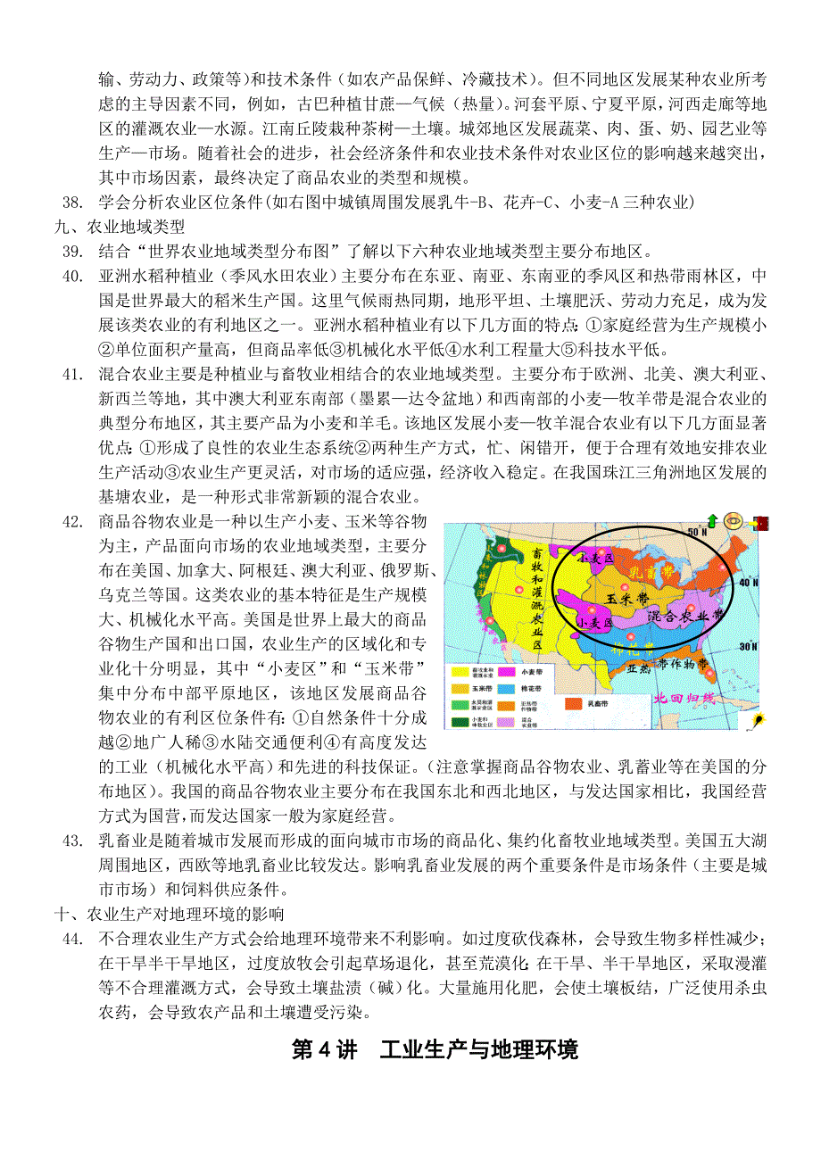 鲁教版必修二地理期末复习提纲_第4页