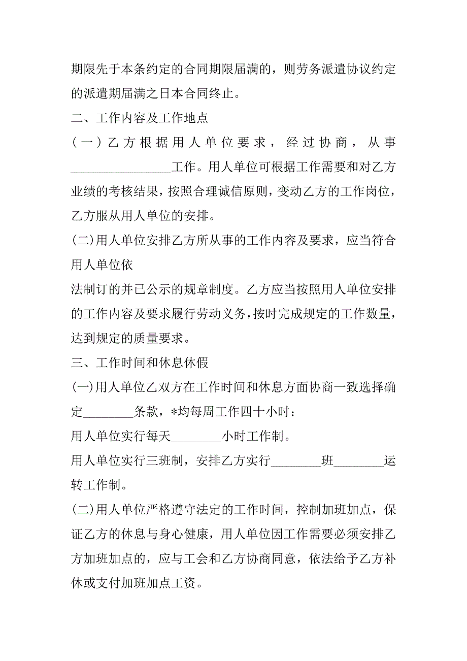 2023年驻场销售雇佣合同,菁华1篇_第2页