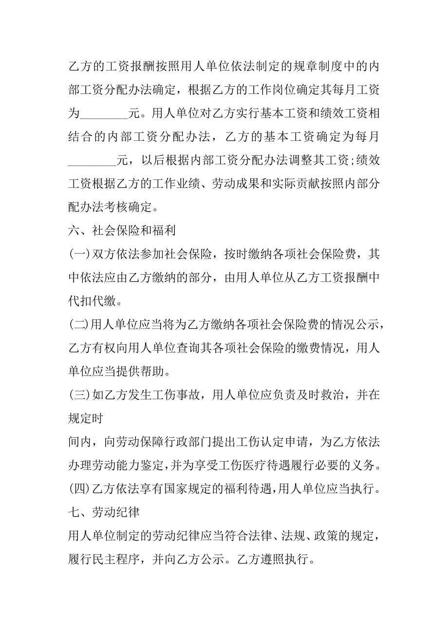 2023年驻场销售雇佣合同,菁华1篇_第4页