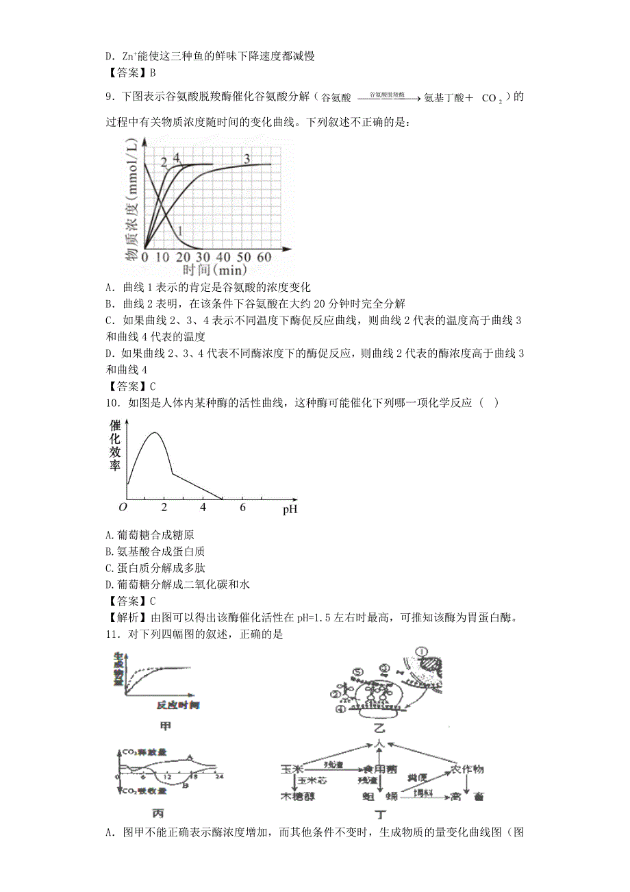 必1第四章专题试卷_第3页