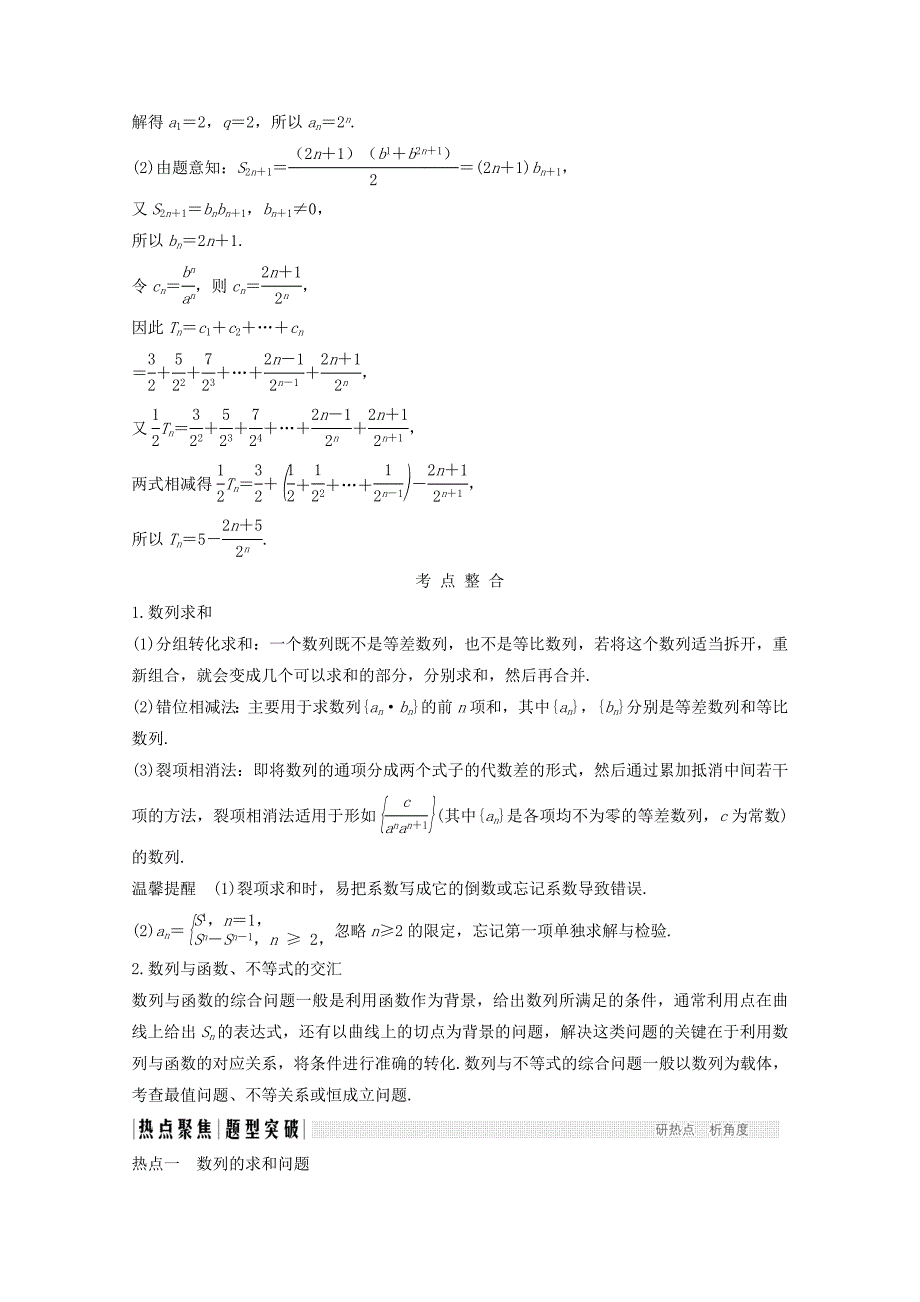 高考数学二轮复习 专题三：第2讲数列的求和及综合应用案文_第2页