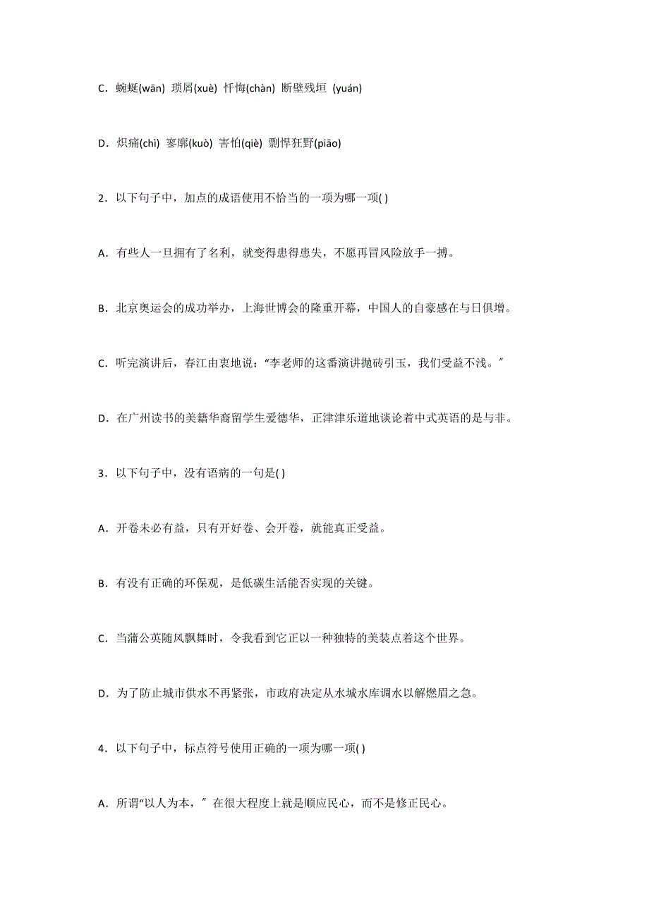 曲靖市2022年中考语文试题及答案（word版）_第2页