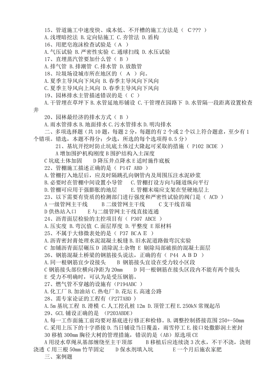 一建市政实务0411真题答案_第2页