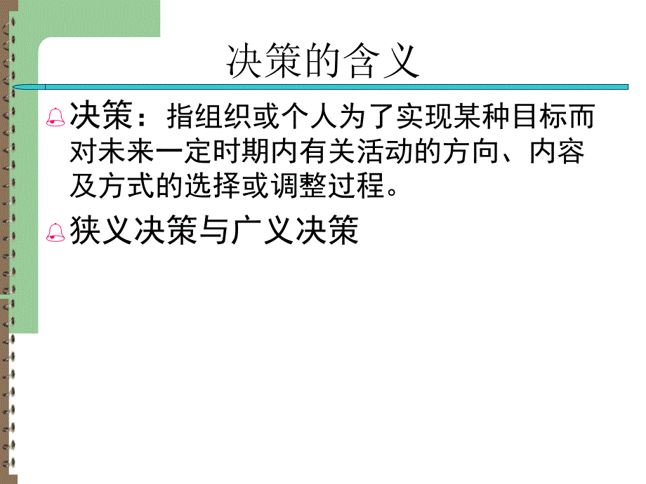 决策计划与控制课件_第3页